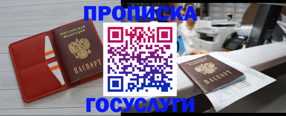 прописка регистрация в Сургуте