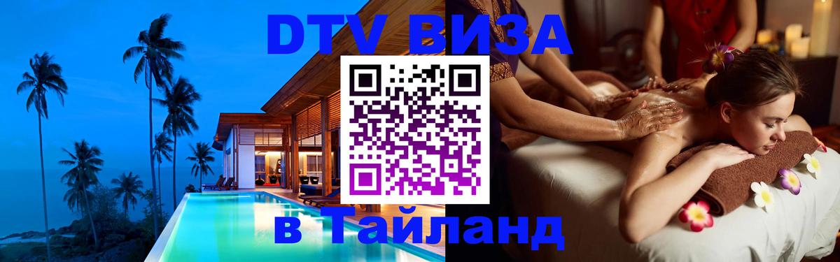 DTV Visa Thailand — прайс и условия, виза без дополнительных документов - 